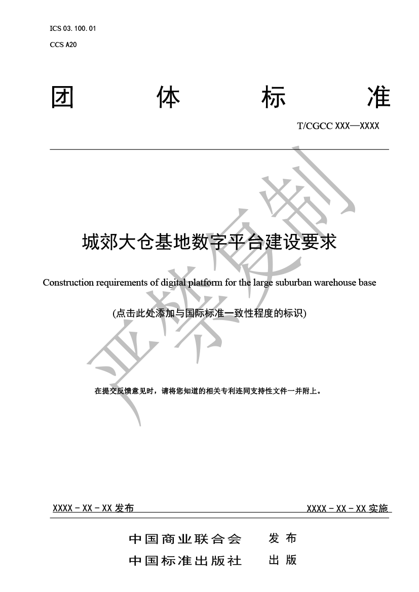 2.城郊大仓基地数字平台建设（报批）-1.png