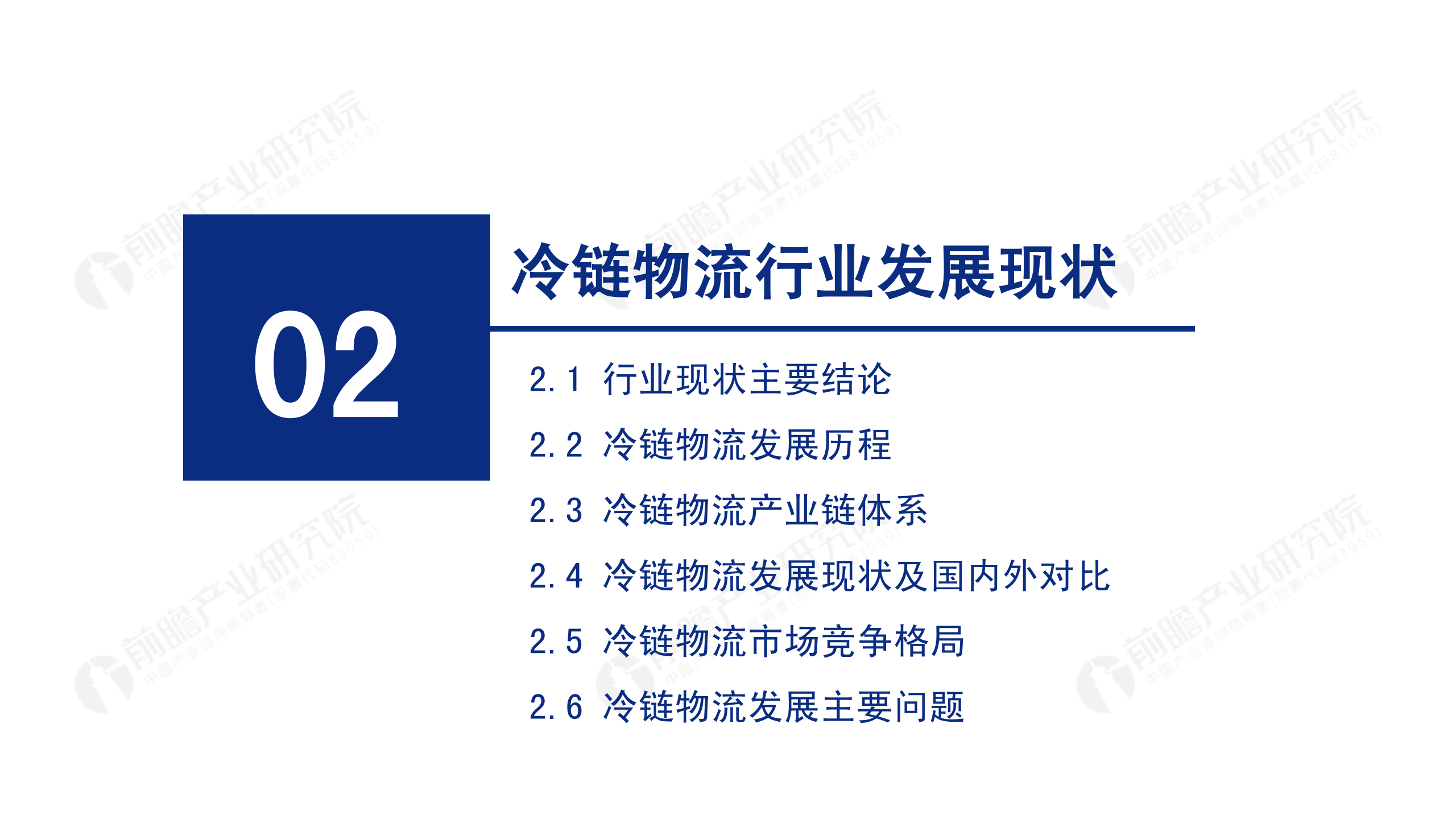 冷链物流发展报告_10.png