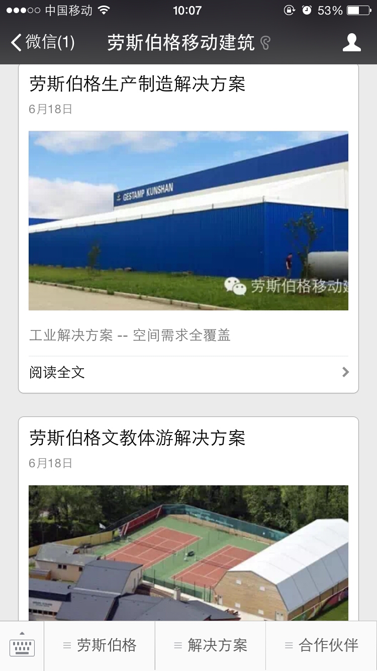 劳斯伯格移动建筑微信1.jpg