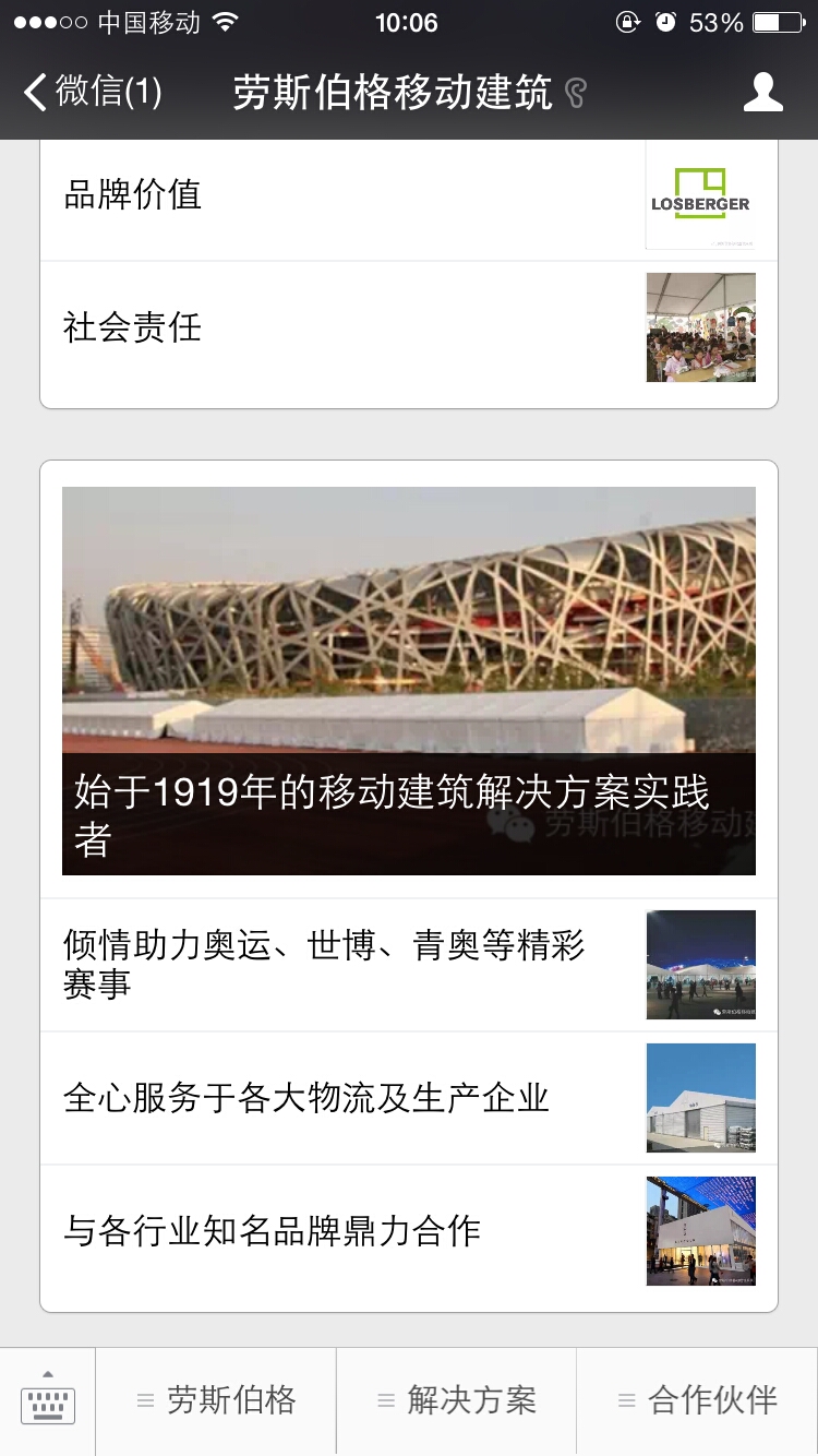 劳斯伯格移动建筑微信2.jpg
