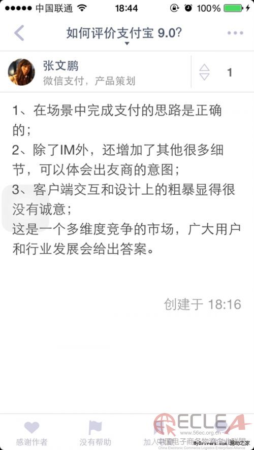被支付宝9.0撞脸 微信产品经理回应：没抄袭.jpg