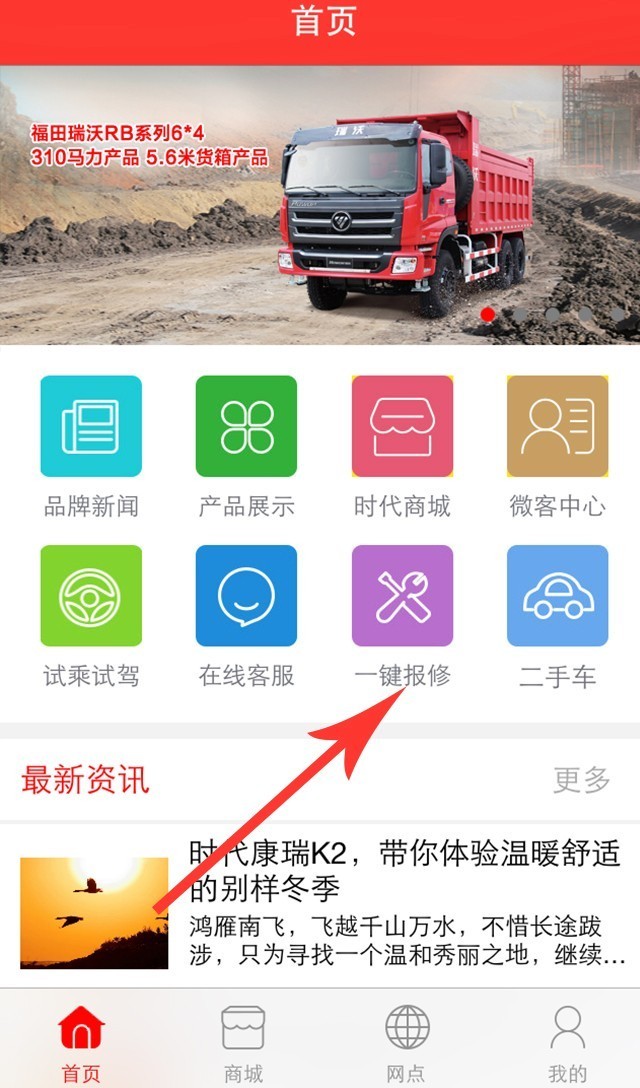 预约报修.jpg