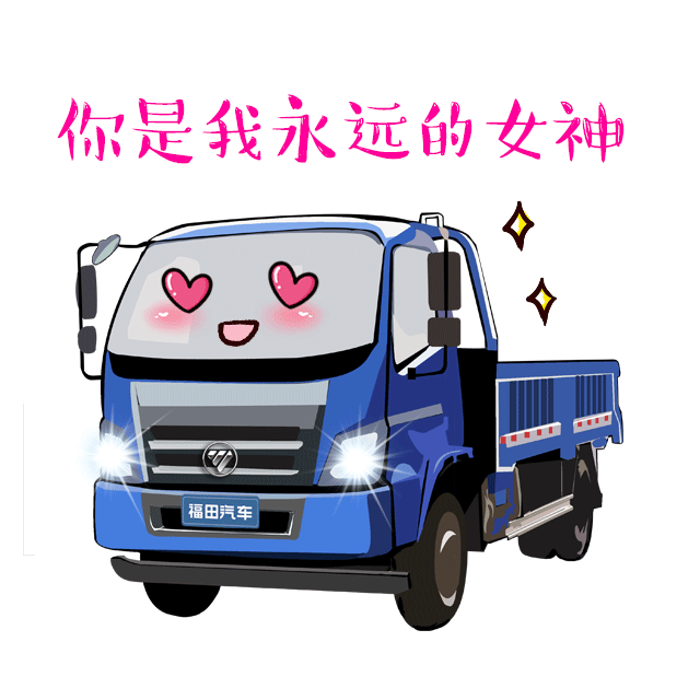 你是我永远的女神.gif