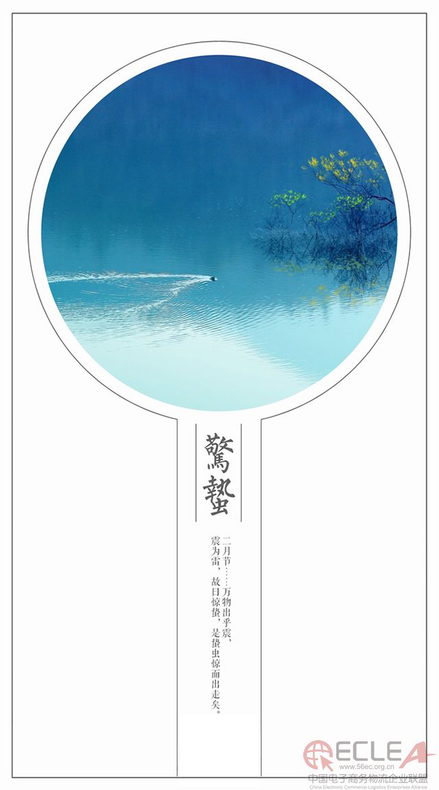惊蛰长图.jpg