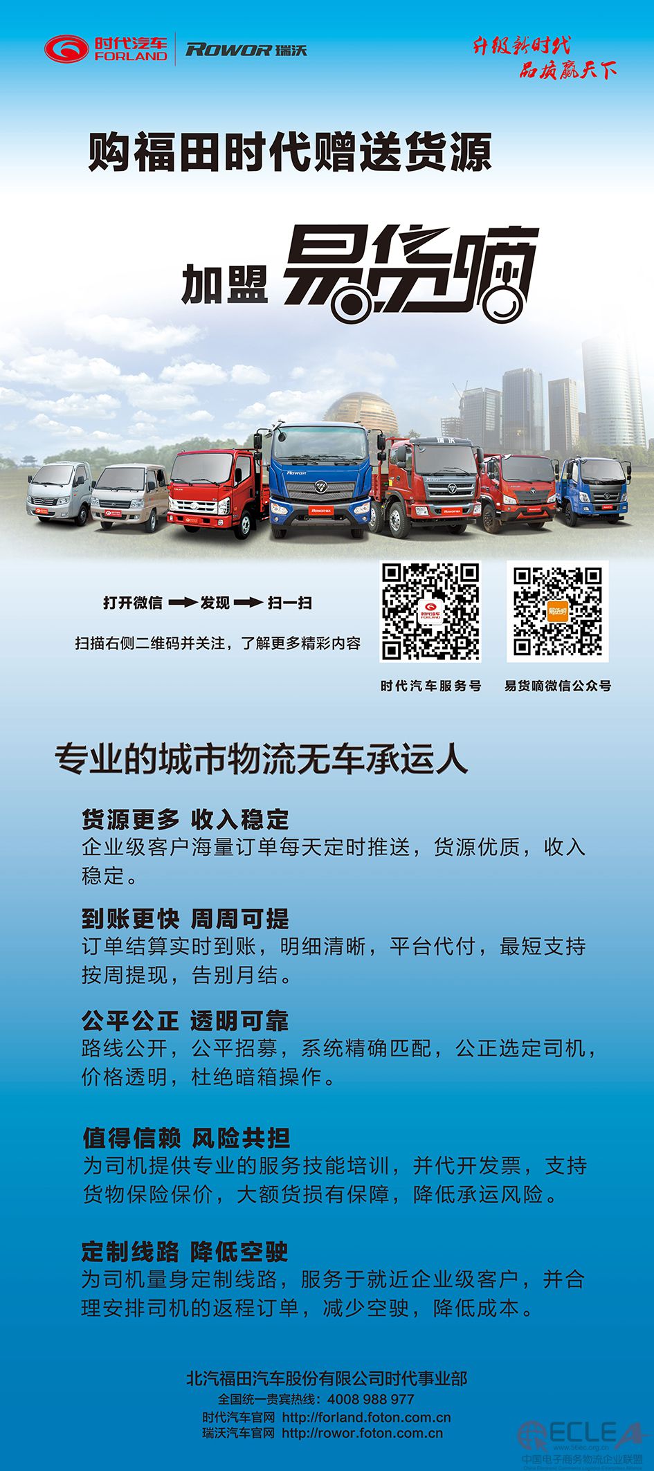 易货嘀副本时代蓝.jpg