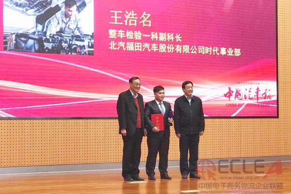王浩名被授予2016中国汽车业十大工匠”称号.jpg