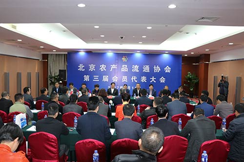 北京农产品流通协会第三届会员代表大会成功召开.jpg