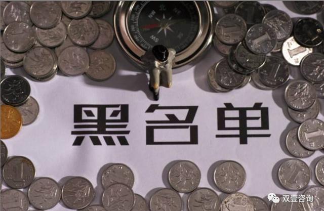 黑名单.jpg