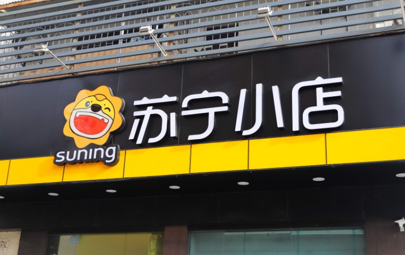 苏宁.jpg