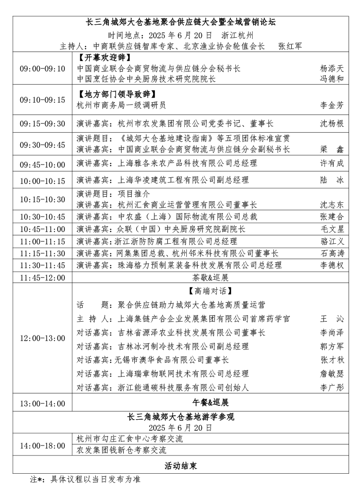 新闻配图-杭州大会大会日程(拟).png