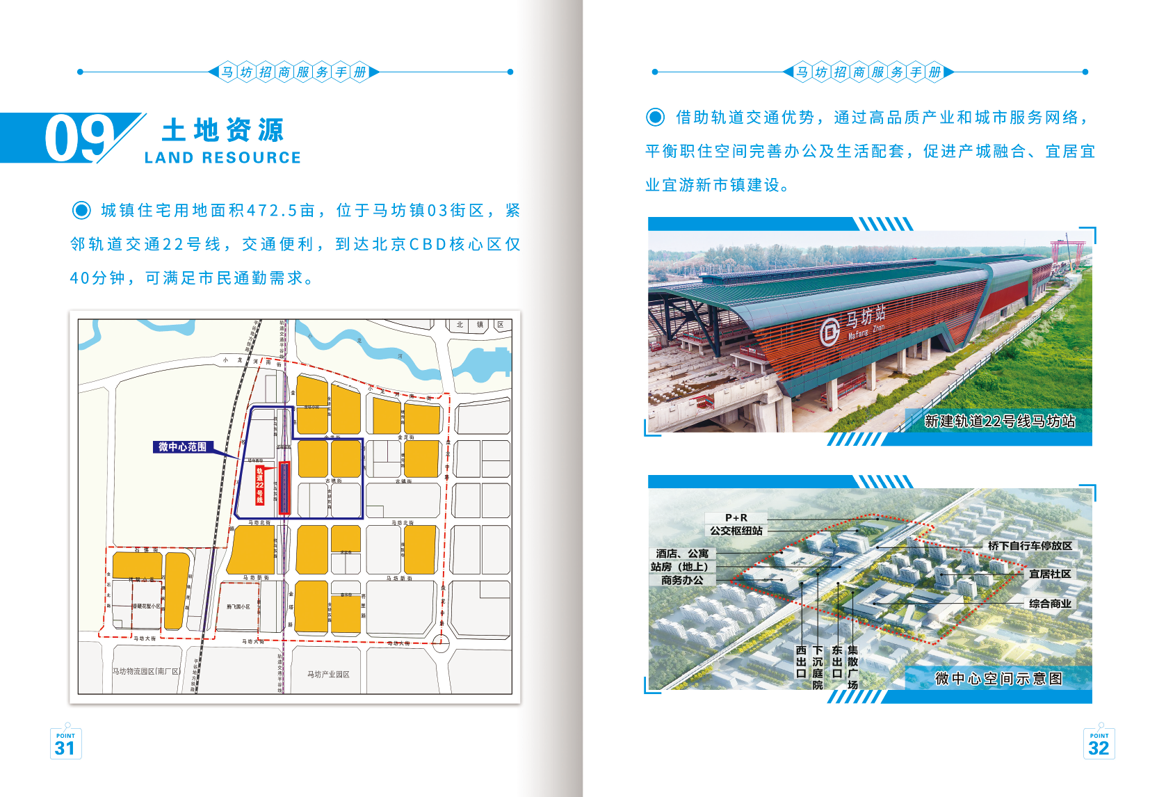 首都物流高地招商服务手册-17.png