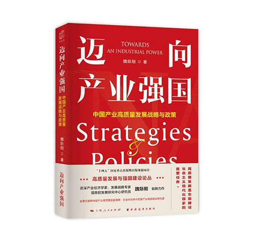 1迈向产业强国.png