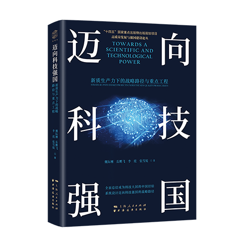 1迈向科技强国.png