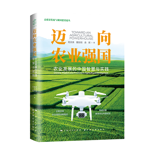 1迈向农业强国.png