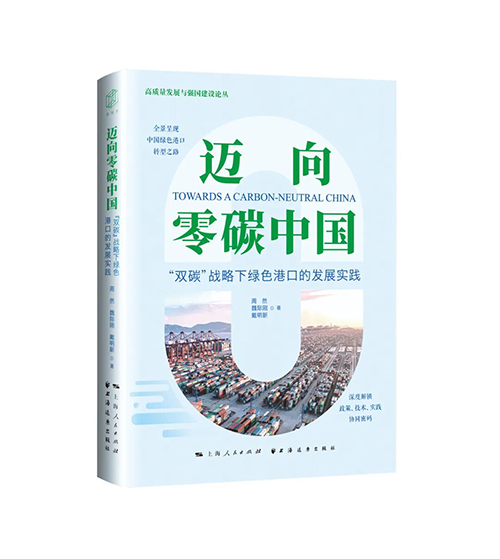 1迈向零碳中国.jpg