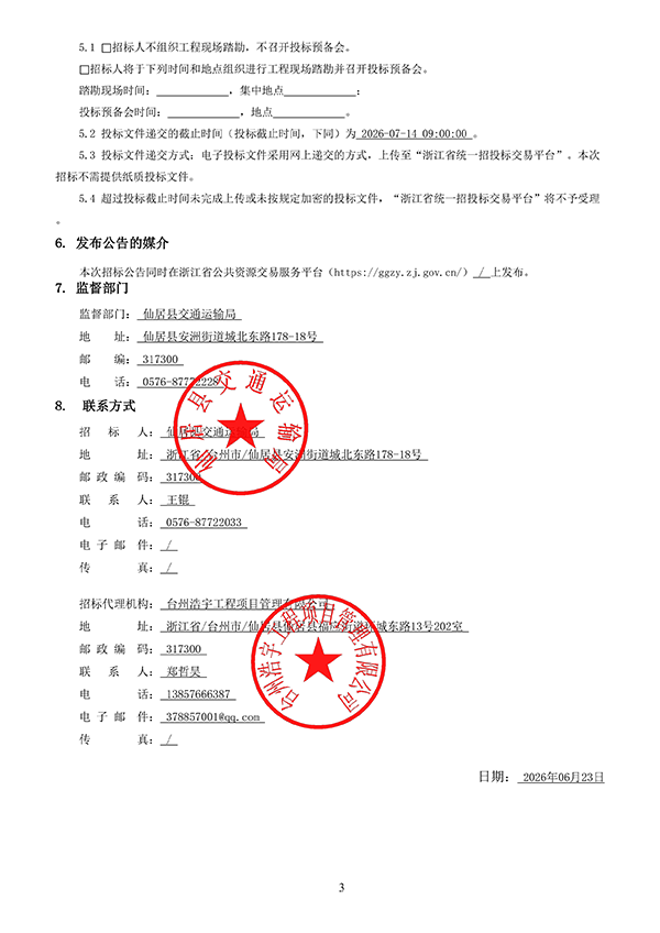 招标文件公告-3.png