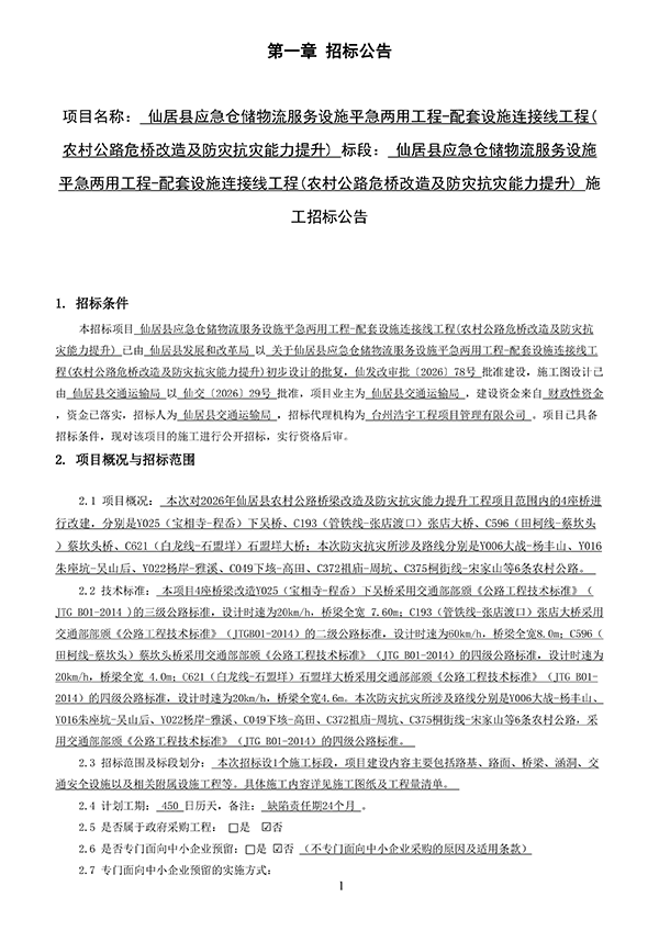 招标文件公告-1.png