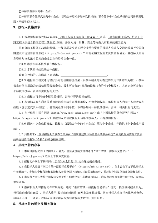 招标文件公告-2.png