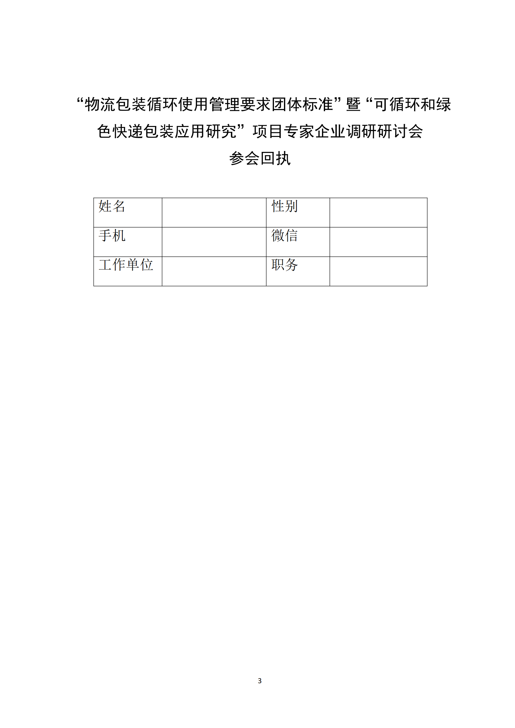 730会议邀请函——物流包装循环使用管理要求_02.png