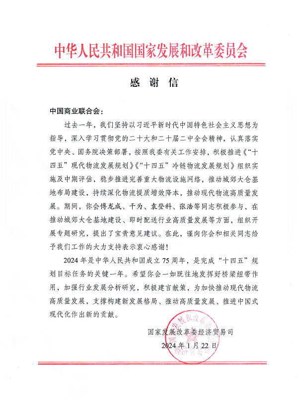 [600]感谢函-矫正提亮改字.png