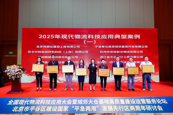 2025年现代物流科技应用典型案例.png
