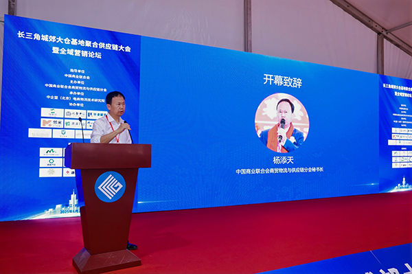 长三角城郊大仓基地聚合供应链大会暨全域营销论坛.jpg