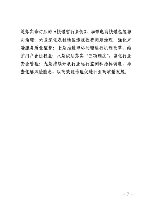 2025年全国快递市场监管报告-7.jpg