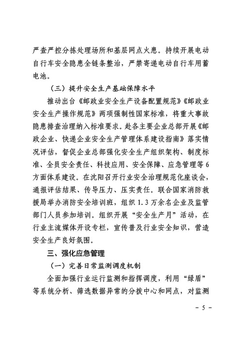 2025年全国快递市场监管报告-5.jpg
