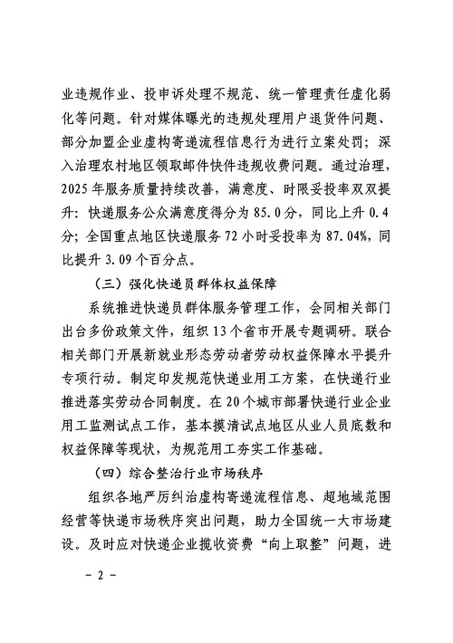 2025年全国快递市场监管报告-2.jpg