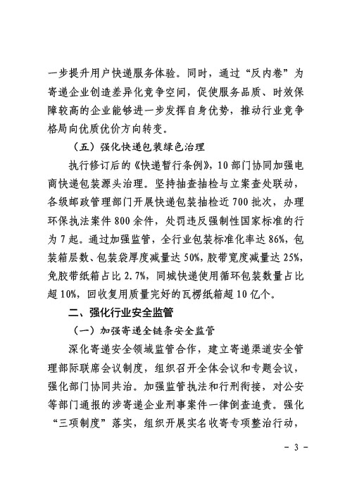 2025年全国快递市场监管报告-3.jpg