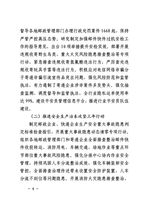 2025年全国快递市场监管报告-4.jpg
