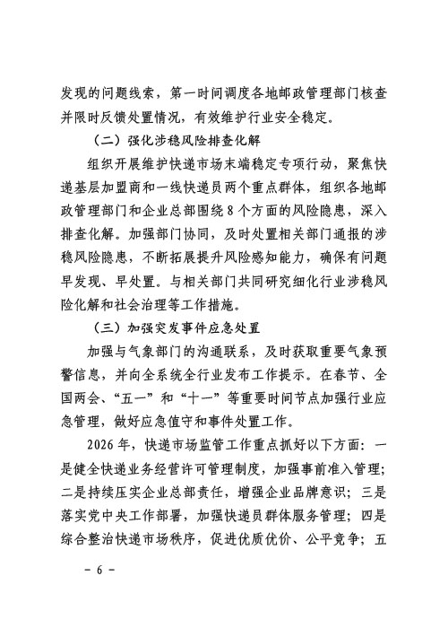 2025年全国快递市场监管报告-6.jpg